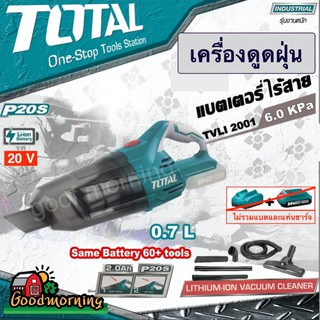 TOTAL 🇹🇭 เครื่องดูดฝุ่น ไร้สาย แบตเตอรี่ 20V TVLI2001 ไม่รวมแบตและแท่นชาร์จ Lithium‑Ion vacuum cleaner แบบพกพา ดูดน้ำ-ดู