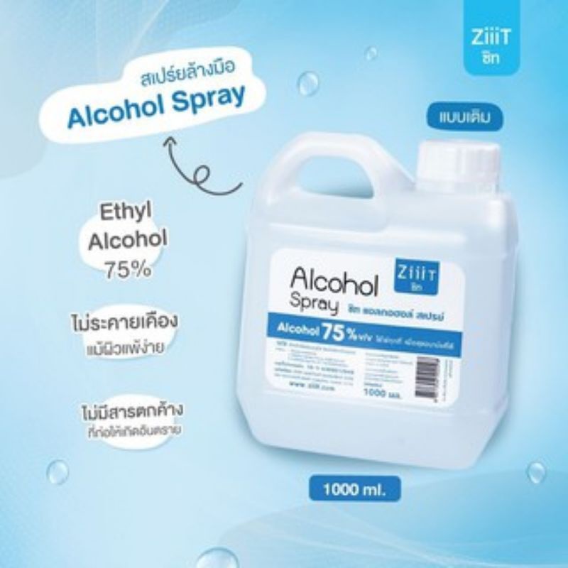 แอกกอฮอร์ล้างมือ Ziiit(ซิท)