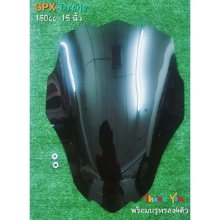 ชิวแต่ง GPX Drone 150cc 15นิ้ว