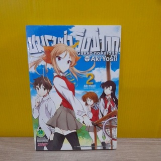 ชมรมซ่าวิ่งฝ่ากฎ เล่ม 2