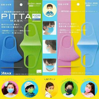 หน้ากาก pittaเด็ก แพค3ชิ้น ราคาเพียง39บาทเท่านั้น