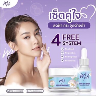 เซ็ตมะลิหน้าใส - เซรั่มมะลิ ครีมมะลิ Malii Booster Serum &amp; Malii Booster Cream(ได้2อย่าง)