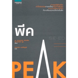 Se-ed (ซีเอ็ด) : หนังสือ พีค  Peak