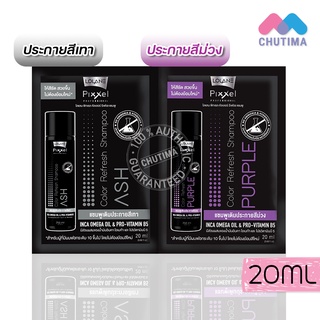 (แบบซอง) แชมพู โลแลน พิกเซล คัลเลอร์ รีเฟรช Lolane Pixxel Co…