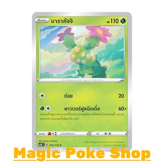 มาราคัจจิ (C/SD) หญ้า ชุด ซอร์ดแอนด์ชีลด์ การ์ดโปเกมอน (Pokemon Trading Card Game) ภาษาไทย sc1b016