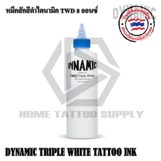 DYNAMIC TRIPLE WHITE TATTOO INK หมึกสักสีดำไดนามิค TWD 8 ออนซ์