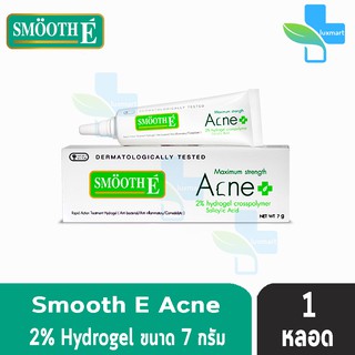 Smooth E Acne Hydrogel เจลแต้มสิว สิวอักเสบ สิวนูน-แดง เจลแต้มสิวยุบลงภายใน 24 ชม. (7 กรัม) [1 หลอด]