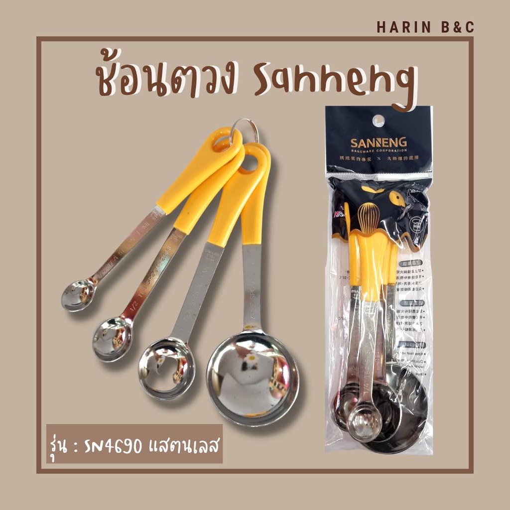 ชุดช้อนตวง สเตนเลส Sanneng SN4690 แซนเน็ง 1ช้อนโต้   Stainless Measuring Spoon Set SN 4690