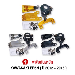 FAKIE ขาจับกันสะบัด KAWASAKI ER6N ปี2012-2016 ใช้กับกันสะบัด 75mm. แนวนอนได้ทุกยี่ห้อ วัสดุอลูมิเนียม AI:10610 แข็งแรง