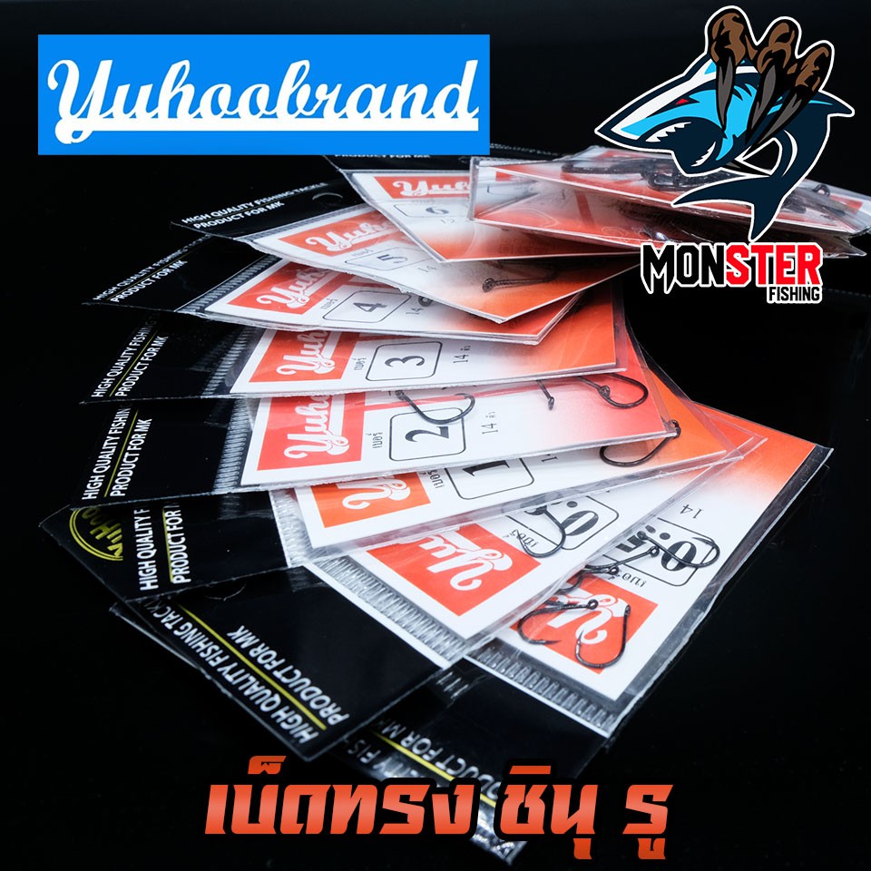 เบ็ด ชินุ รู YUHOO แบบมีห่วง ของแท้ Made in Japan