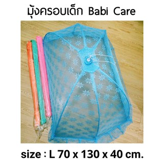 มุ้งครอบเด็ก Babi care ไซส์ L