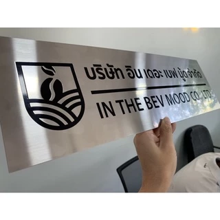 ป้ายสแตนเลส กัดกรด ชื่อ บริษัท ร้านค้า บ้านเลขที่ ขนาด 40x15 cm