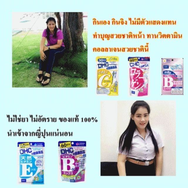 DHC วิตามินคอลลาเจนอาหารเสริมลดน้ำหนัก