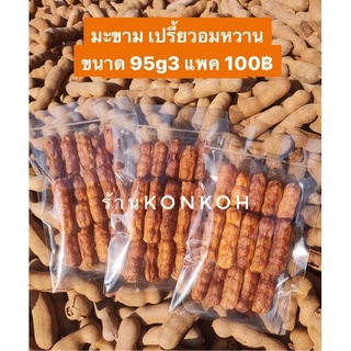 มะขาม เปรี้ยวอม หวาน 90g 3 แพค