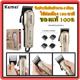 Kemei ปัตตาเลี่ยนไร้สายเครื่องมือตัดผมมืออาชีพ KM-1032  ของแท้ 100% ใช้งานต่อเนื่อง 180 นาที รับประกันสินค้า 6 เดือนเต็ม