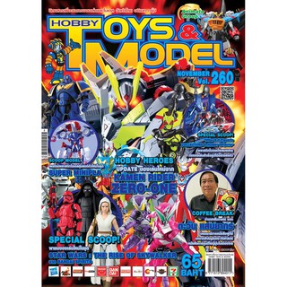 ็HOBBY TOYS&amp; MODEL VOL.260