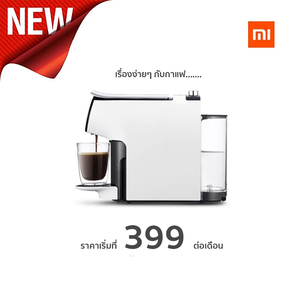 Xiaomi Mijia เครื่องทำกาแฟเอสเปรสโซ๋ SCISHARE Capsule Espresso Coffee Machine (ฟรี20แคปซูล)