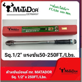 ด้ามขันปอนด์ mr. MATADOR ขนาด1/2" Dr. 50~250FT./Lbs.