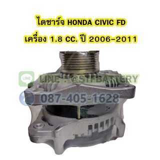 ไดชาร์จบิ้ว (Alternator Built) รถยนต์ HONDA CIVIC FD ปี 2006-2011 เครื่องยนต์ 1.8 ขนาด 80A 12V.