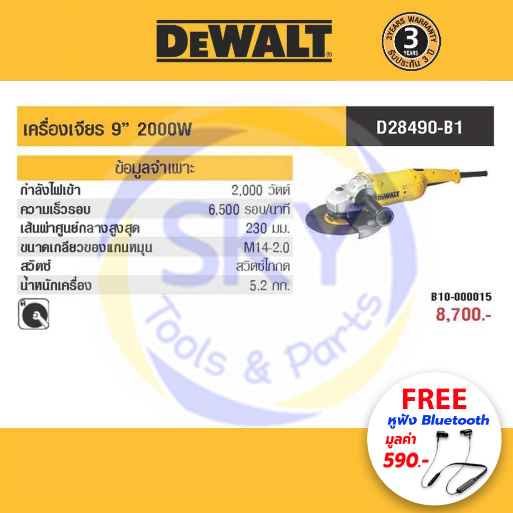 เครื่องเจียร ดีวอลท์ D28490-B1 ขนาด 9 นิ้ว 230 มม. 2000W