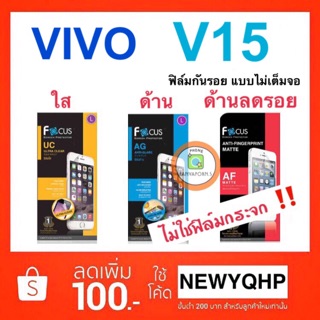 Focus ฟิล์มกันรอย VIVO V15 ( ไม่เต็มจอ - ไม่ใช่กระจก )