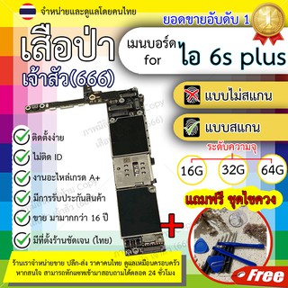 ❤️บอร์ดไอ6splus i 6sPlus บอร์ดไอ 6splus (100%) บอร์ด ไอ 6s plus / i 6sPlus เมนบอร์ดเดิม IOS บอร์ด รับประกันเต็ม เมนบอร์ด