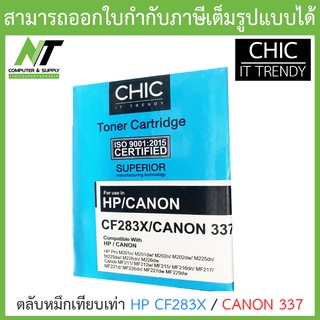 CHIC ตลับหมึกเทียบเท่ารุ่น HP CF283X / CANON 337 BY N.T Computer