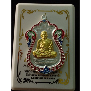 เหรียญหลวงพ่อพัฒน์ วัดห้วยด้วนรุ่นเลื่อนสมณศักดิ์ บูชา4900บาท ปี๒๕๖๔ เหรียญเสมาเนื้อเงิน ลงยา หน้ากากทองคำแท ั