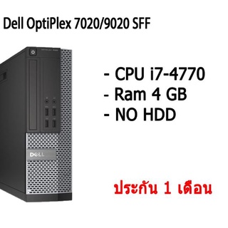 Dell OptiPlex 7020/9020 SFF คอมพิวเตอร์แบบตั้งโต๊ะ CPU i7-4770 Ram 4 GB มีประกัน มีให้เลือก 3 สเปค