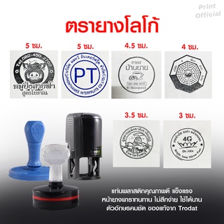 ตรายางโลโก้วงกลม ตรายางด้ามพลาสติก ตรายาางหมึกในตัว