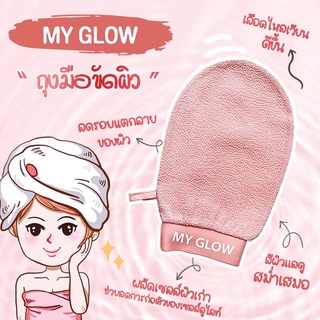 My Glow ถุงมือขัดขี้ไคล ถุงมือขัดผิว ขัดตัว ผ้าไหมตรุกี 250D