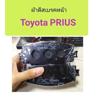 ผ้าเบรคหน้า Toyota Prius พีอูส ปี2009-2014