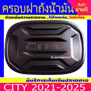 ครอบฝาถังน้ำมัน ครอบฝาถัง ดำด้าน ฮอนด้า ซิตี้ Honda City 2021 รุ่น 5ประตู R