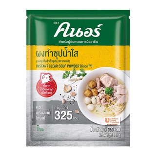 คนอร์ ผงทำซุปน้ำใส ผงซุปก๋วยเตี๋ยวน้ำใส รสหมู  850 กรัม (8850144220312)