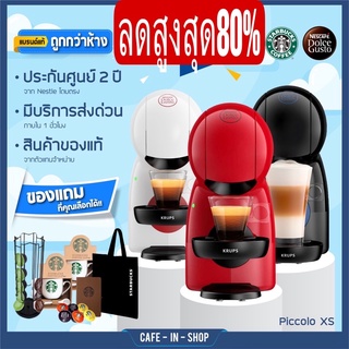 KRUPS เครื่องชงกาแฟแคปซูล💥Doice gustoมี3สีให้เลือก ใส่กาแฟNescafe Dolce gusto&amp;starbuckรุ่นPiccolo XSเครื่องรับประกัน2ปี