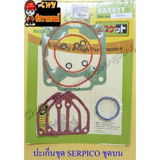 ปะเก็นเครื่อง ชุดบน SERPICO (โอริง) (22655)