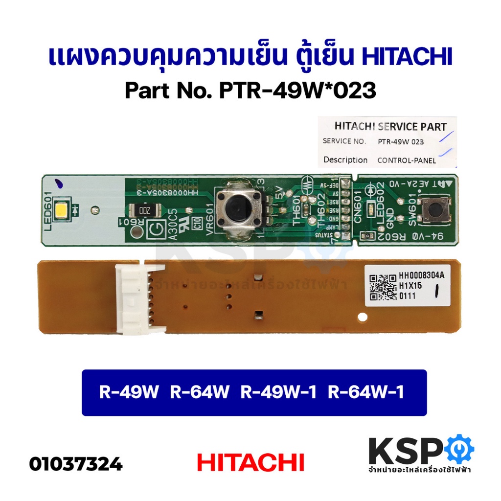 แผงควบคุมความเย็น ตู้เย็น HITACHI ฮิตาชิ 1ประตู + หลอดไฟสว่าง Part No. PTR-49W*023 รุ่น R-49W R-64W R-49W-1 R-64W-1 (แท้