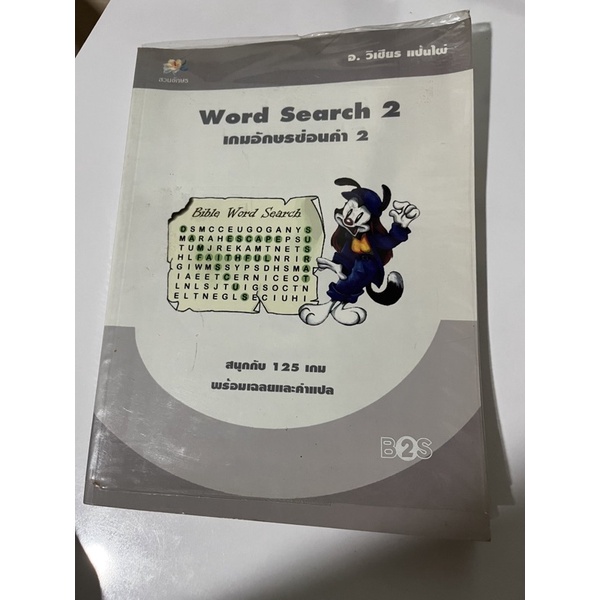 Word Search 2 เกมส์อักษรซ่อนคำ