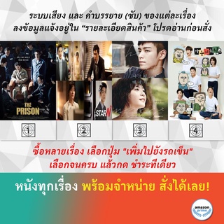 ซีรีย์เกาหลี The Prison The reason Im getting married Drama Special The Secret Message The Sound of Your Heart