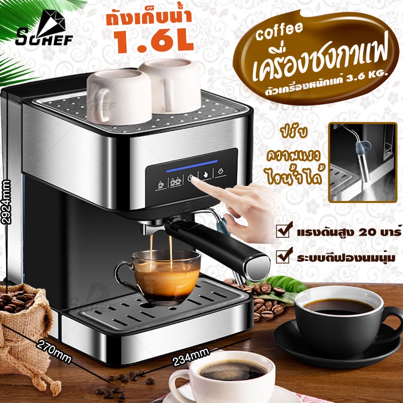 เครื่องชงกาแฟ เครื่องชงกาแฟอัตโนมัติ แบบหน้าจอสัมผัส ปรับความเข้มข้นของกาแฟได้ สกัดด้วยแรงดันสูง 20 bar รับประกัน 2 ปี