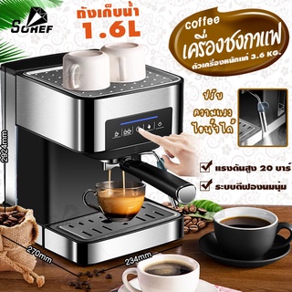 เครื่องชงกาแฟ เครื่องชงกาแฟอัตโนมัติ แบบหน้าจอสัมผัส ปรับความเข้มข้นของกาแฟได้ สกัดด้วยแรงดันสูง 20 bar ถังเก็บน้ำความจุ