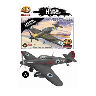 โฟว์ดีโมเดล โมเดลประกอบเครื่องบินรบ รุ่น เฮอริเคน 4DModel Plane Hurricane MM10195-05(C)