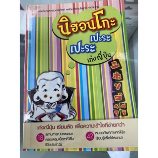 หนังสือ นิฮอนโกะ คำศัพท์ญี่ปุ่น