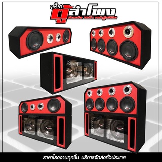 ชุดเครื่องเสียง ตู้ลำโพง รถยนต์ ตู้พร้อมดอกลำโพง เครื่องเสียงติดรถยนต์พร้อมอคลิคปิดหน้าตู้