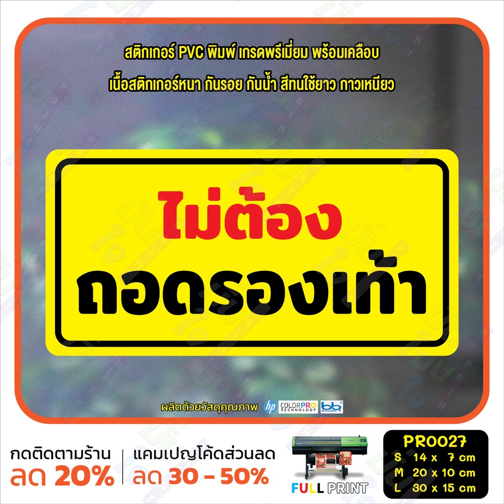 สติ๊กเกอร์ PVC พิมพ์ ไม่ต้องถอดรองเท้า กดเพื่อเปิด กรุณากดกริ่ง ต่ำกว่า 18 ห้ามเข้า กันน้ำ ทนแดด เคลือบกันรอย (PR0027) - รูปที่ 5
