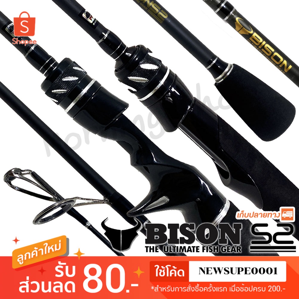 [ส่งในไทย] คันตีเหยื่อปลอม Bison S2 รุ่นใหม่ล่าสุด !!