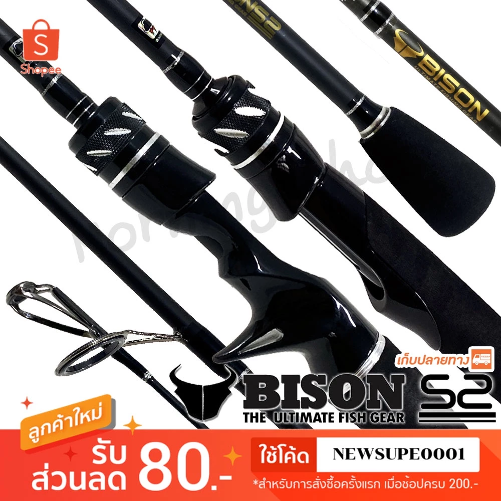[ส่งในไทย] คันตีเหยื่อปลอม Bison S2 รุ่นใหม่ล่าสุด !!