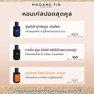 แท้100%🔥มาดามฟิน🔥น้ำหอมผู้ชาย Men's Collection 50 ml