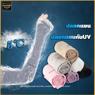 ปลอกแขน ปลอกแขนกันUV ปลอกแขนกันแดด กันแสง UV แบบสวมนิ้วนิ่มลื่นมาก มี 6 สี（184）