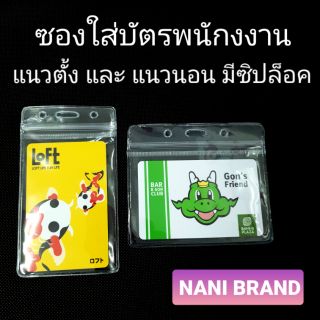 ซองใส่บัตรพนักงาน แนวตั้ง แนวนอน ❗ไม่ใช่งานจีน❗